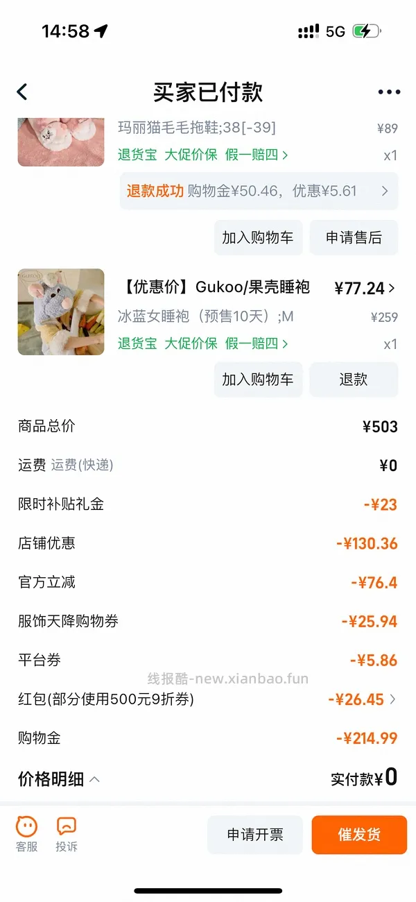 券又无了。果壳料理鼠王睡袍最低67r，需凑单 - 线报酷