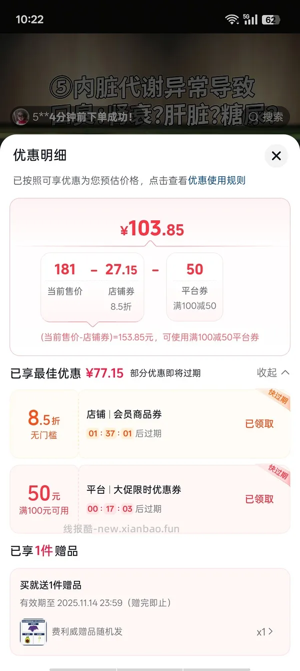 官旗费利威好朋友套装87.5r 简单车（补充领券教程） - 线报酷