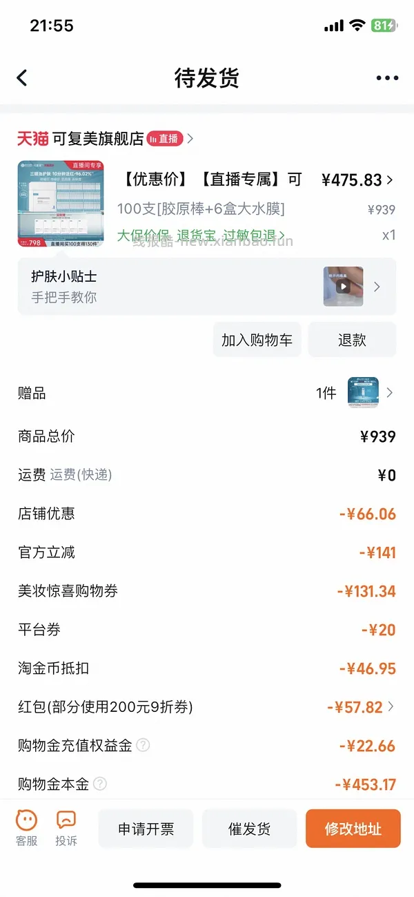 可复美胶原棒100支➕30片面膜=250~289 - 线报酷