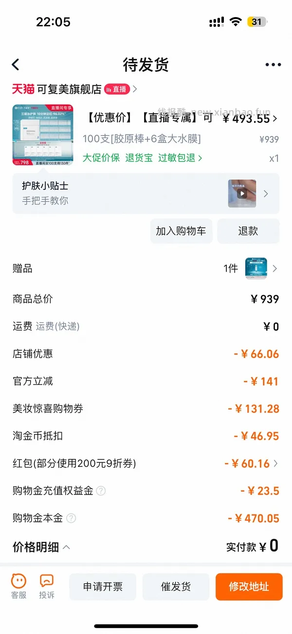 可复美胶原棒100支➕30片面膜=250~289 - 线报酷