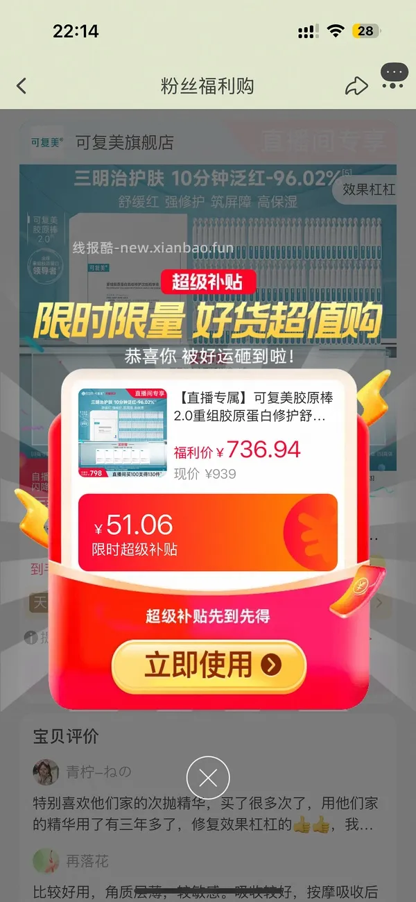 可复美胶原棒100支➕30片面膜=250~289 - 线报酷