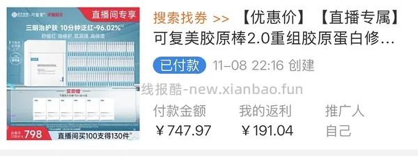 可复美胶原棒100支➕30片面膜=250~289 - 线报酷