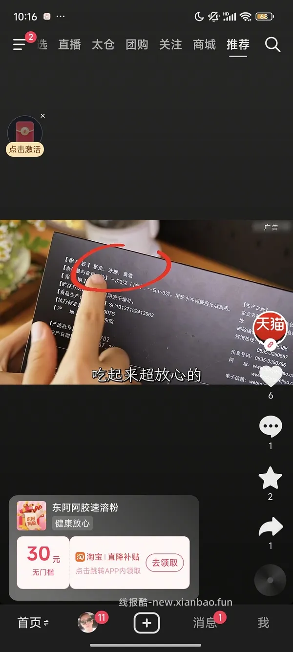 34元拿下东阿阿胶粉14条 - 线报酷