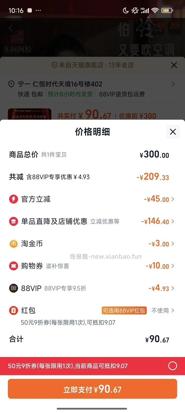 34元拿下东阿阿胶粉14条 - 线报酷