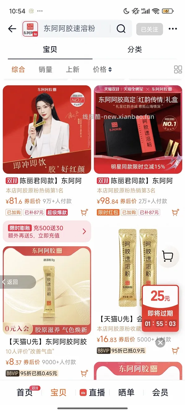 34元拿下东阿阿胶粉14条 - 线报酷