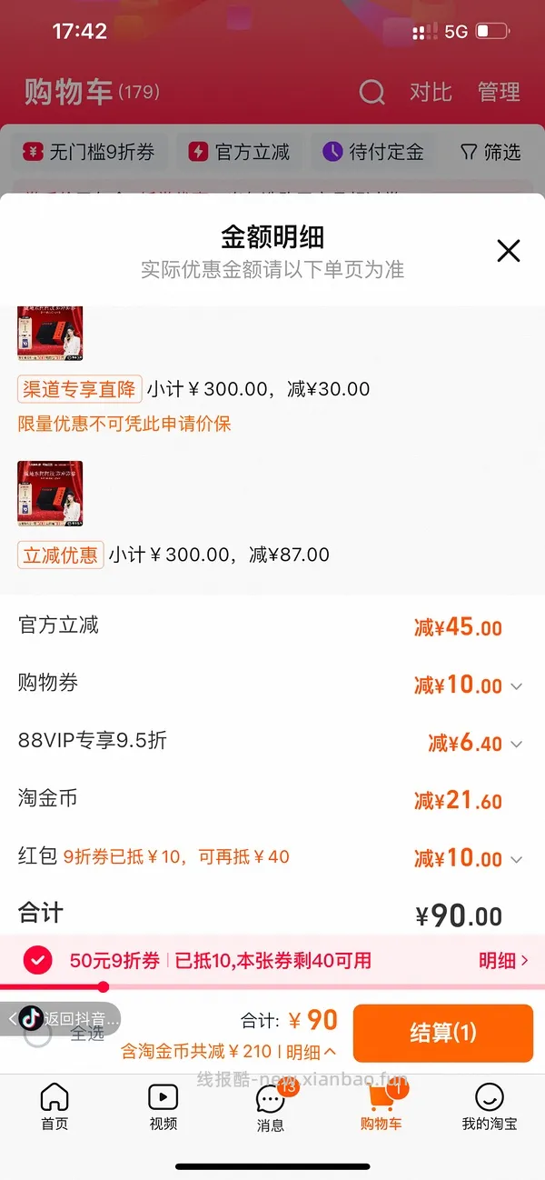 34元拿下东阿阿胶粉14条 - 线报酷