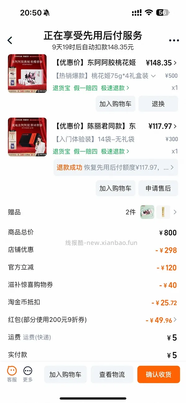 34元拿下东阿阿胶粉14条 - 线报酷