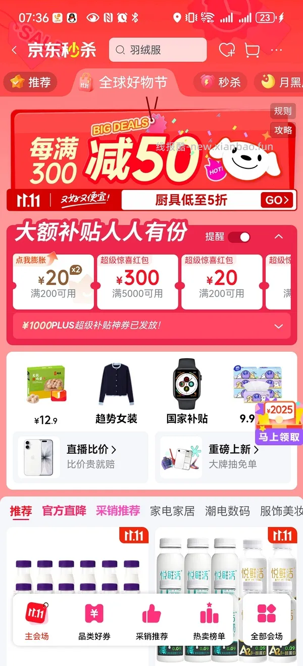 低过双11！！！一单承包半年好奶，每日鲜语A2定期购每期250ml*9，共20期，总价更低529，叠fl更低至2.8一瓶 - 线报酷