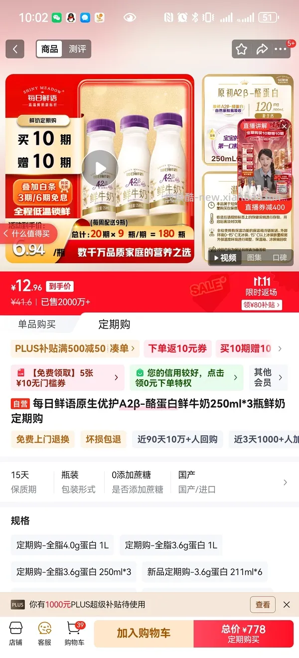 低过双11！！！一单承包半年好奶，每日鲜语A2定期购每期250ml*9，共20期，总价更低529，叠fl更低至2.8一瓶 - 线报酷