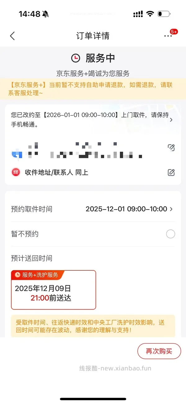 京东洗衣如何预约已经排满的日期（需双设备） - 线报酷