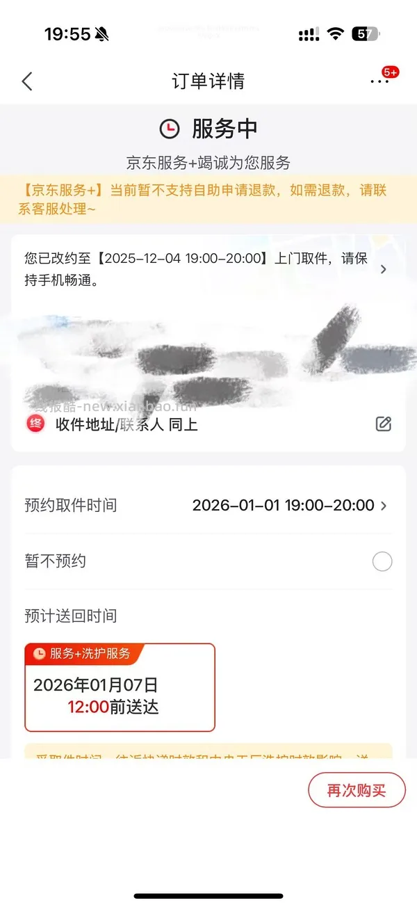 京东洗衣如何预约已经排满的日期（需双设备） - 线报酷