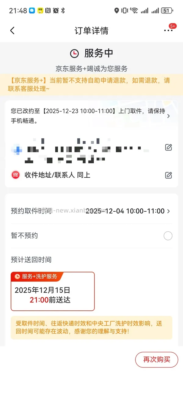 京东洗衣如何预约已经排满的日期（需双设备） - 线报酷