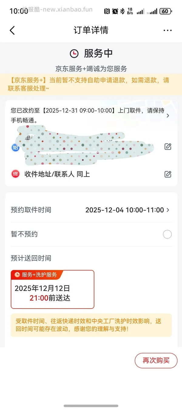 京东洗衣如何预约已经排满的日期（需双设备） - 线报酷