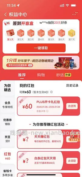 31开京东会员卡（更便宜 - 线报酷