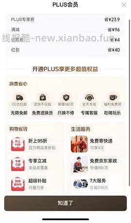 31开京东会员卡（更便宜 - 线报酷