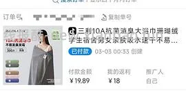 刷券三利浴巾 3块多 - 线报酷