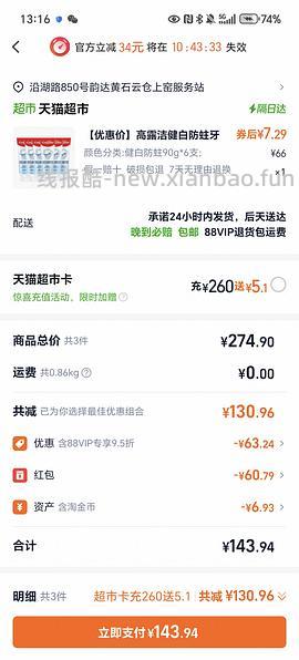 🍑四元六只高露洁牙膏，88会员更低 - 线报酷