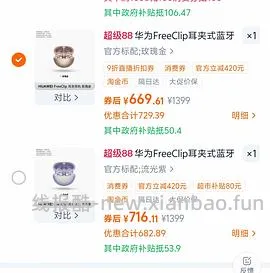 华为FreeClip耳夹耳机714左右（现在价格650左右，买贵价保） - 线报酷