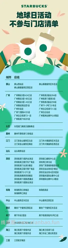 预告，星巴克地球日自带杯免费喝咖啡又要有了 - 线报酷