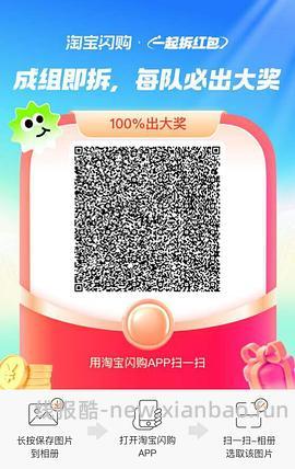 淘宝闪购组队15-12 - 线报酷