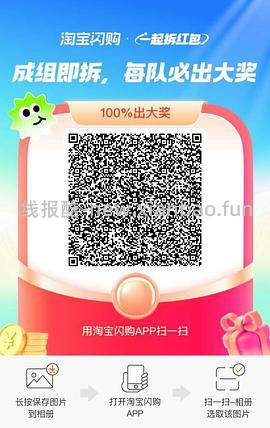 淘宝闪购组队15-12 - 线报酷