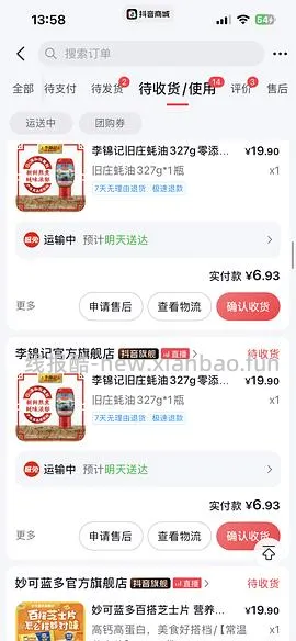 一起来消耗🫘积分/金币，1r菊花茶/姜枣茶/金银花茶/酸汤肥牛底料，2r蒜蓉酱3r卤料等（刷⭕作业） - 线报酷