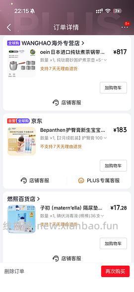 母婴，拜耳护臀膏德版100克x2支，80r - 线报酷