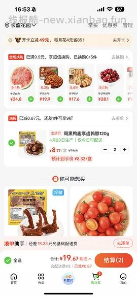 速度！苏锡常南通小象周黑鸭鸭脖三折！五块一盒180g的 不要凑单简单作业！ - 线报酷