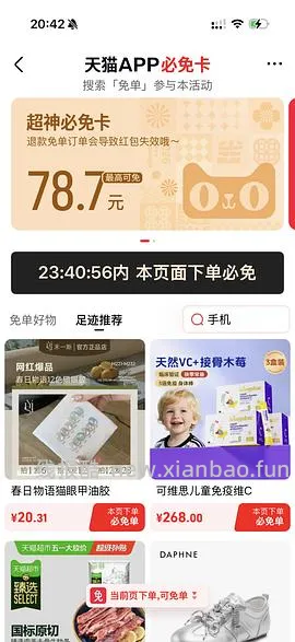 有水 天猫app超神必免卡 - 线报酷