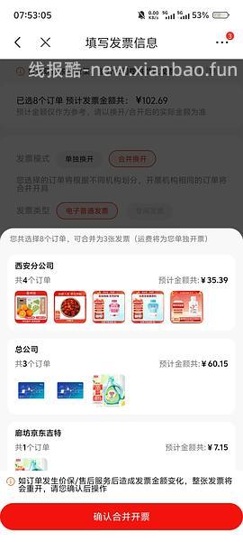 狗东搜发票抽奖 - 线报酷