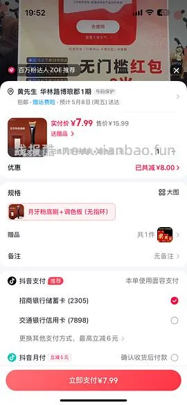 刷劵。0入买一把粉底刷 - 线报酷