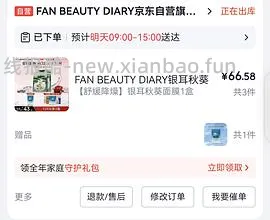  fanbeauty 银耳面孔 72/3盒 - 线报酷