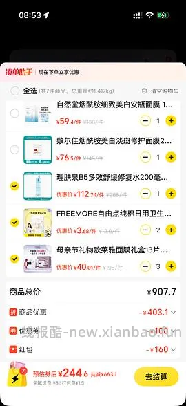 安瓶面膜最低3.62一片 - 线报酷