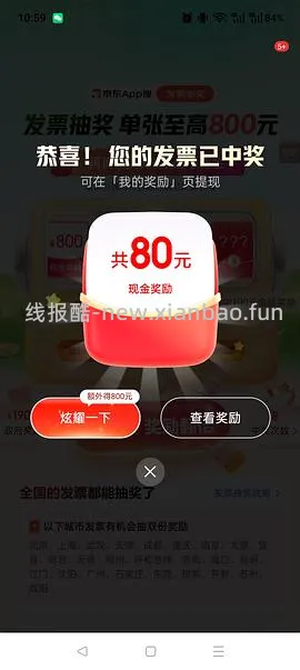 发票抽奖之薅发票 - 线报酷