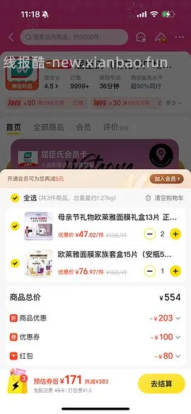 安瓶面膜最低3.62一片 - 线报酷