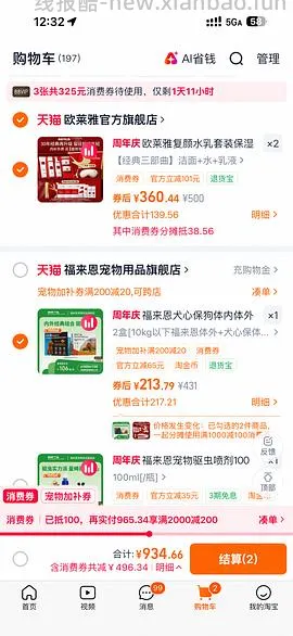 狗狗驱虫，犬心保➕福来恩一共132 - 线报酷