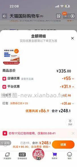  利筋诺100粒216元 - 线报酷