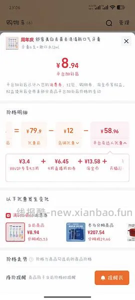 反薅牙膏 - 线报酷