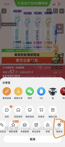 反薅牙膏 - 线报酷