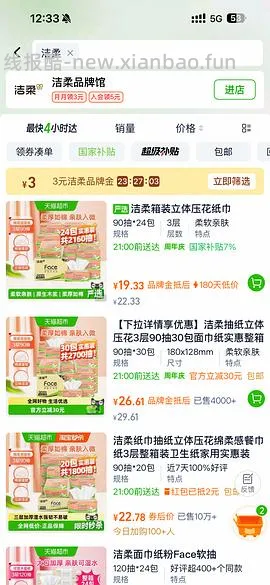 洁柔抽纸0.8一包 - 线报酷