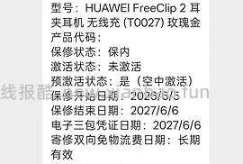 （已安全下车）华为耳夹耳机freeclip 2 刚需好价，最低999，最高1049。 - 线报酷