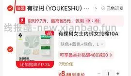 有颗树5r买3条女士内裤 - 线报酷