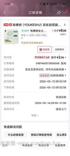 有颗树5r买3条女士内裤 - 线报酷