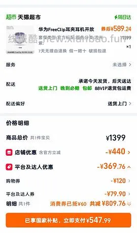 车走，华为FreeClip耳夹耳机565左右 - 线报酷