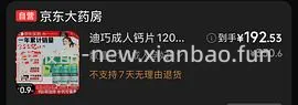 迪巧成人钙片 360片185r - 线报酷
