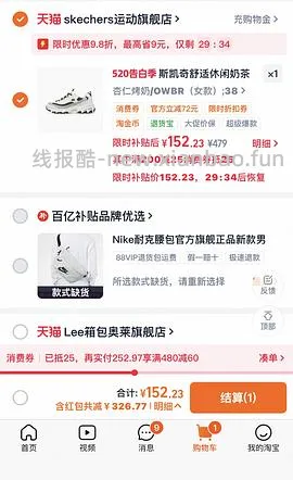  （🚗走，没有淘金币抵扣了） 好价斯凯奇，实付121 - 线报酷