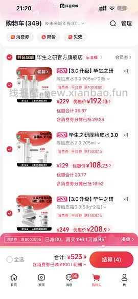 毕生之研厚皮水3.0，59/瓶，需买2 - 线报酷