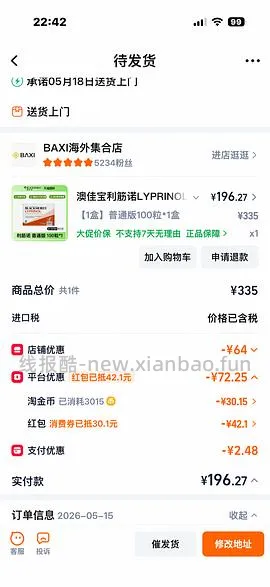  利筋诺100粒216元 - 线报酷