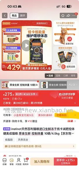 百利减肥猫粮4.5kg237需plus  现246 - 线报酷
