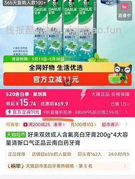 反薅牙膏 - 线报酷